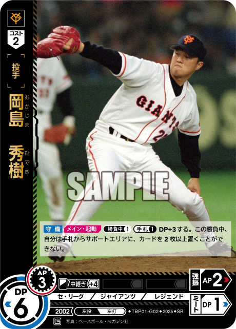 岡島 秀樹 TBP01-G02 SR [TBP01G/standard]