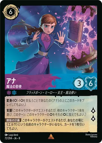 アナ - 魔法の密使 レア 72/204 JA-8