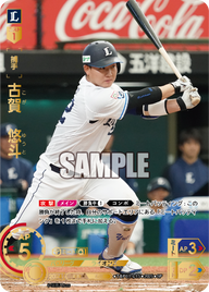 古賀 悠斗 TBP01-L15 SP [TBP01L/standard]
