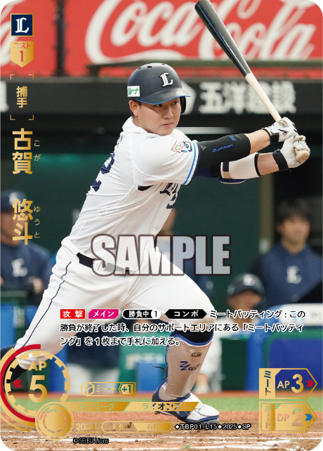 古賀 悠斗 TBP01-L15 SP [TBP01L/standard]