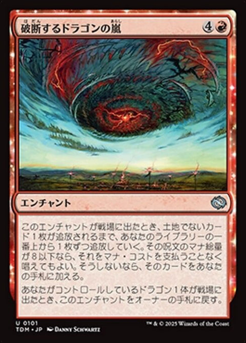 破断するドラゴンの嵐（TDM 101・フォイル・日本語）