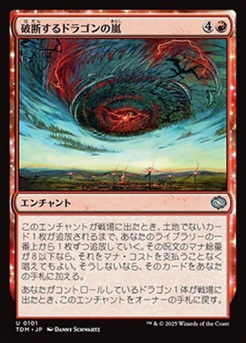 破断するドラゴンの嵐（TDM 101・フォイル・日本語）