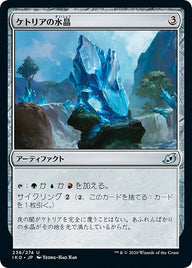 ケトリアの水晶（IKO 236・フォイル・日本語）