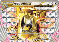 ラッタBREAK（066/080）［-］