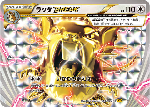 ラッタBREAK（066/080）［-］
