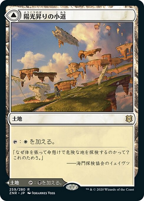 Brightclimb Pathway // Grimclimb Pathway（ZNR 259・フォイル・日本語）