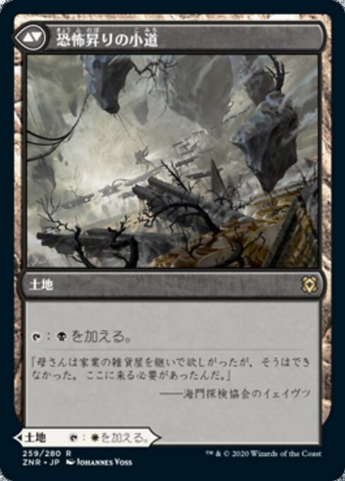 Brightclimb Pathway // Grimclimb Pathway（ZNR 259・フォイル・日本語）