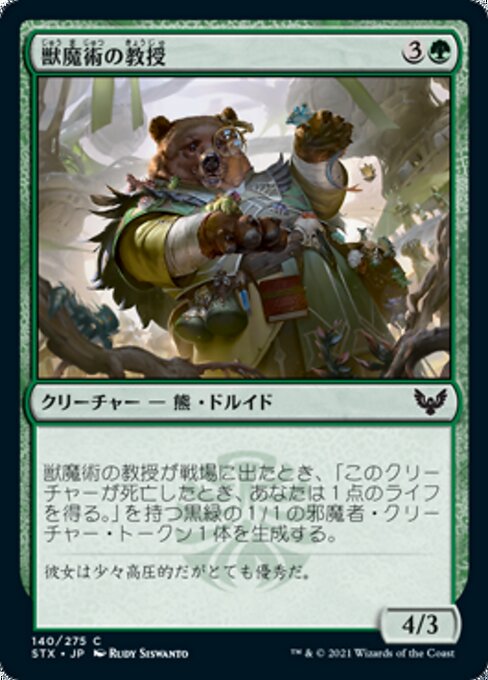 獣魔術の教授（STX 140・通常・日本語）