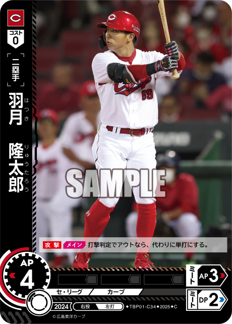 羽月 隆太郎 TBP01-C34 C [TBP01C/standard]