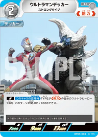 ウルトラマンデッカー（BP05-069）［U］