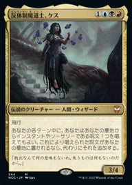 反体制魔道士、ケス（NCC 344・通常・日本語）