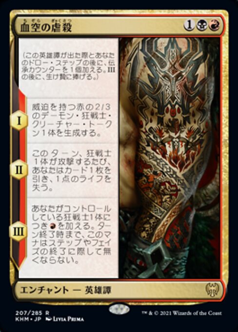 血空の虐殺（KHM 207・通常・日本語）