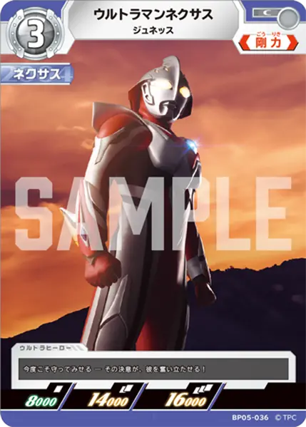 ウルトラマンネクサス（BP05-036）［C］