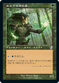 エルフの神秘家（TSR 360・通常・日本語）