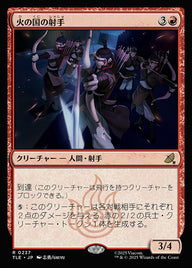 火の国の射手（TLE 237・フォイル・日本語）