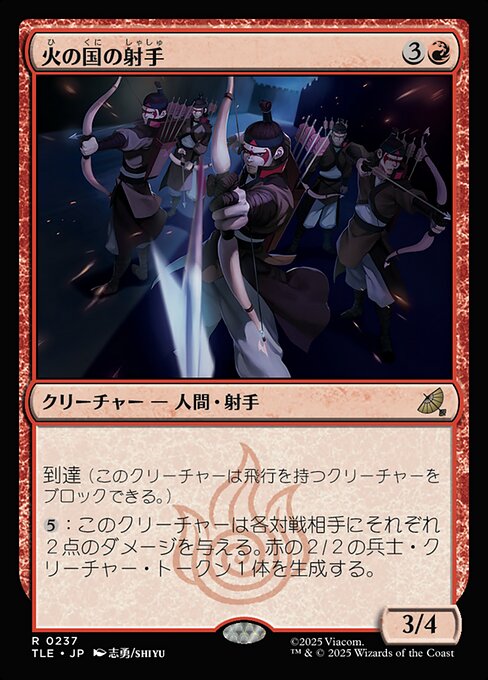 火の国の射手（TLE 237・フォイル・日本語）