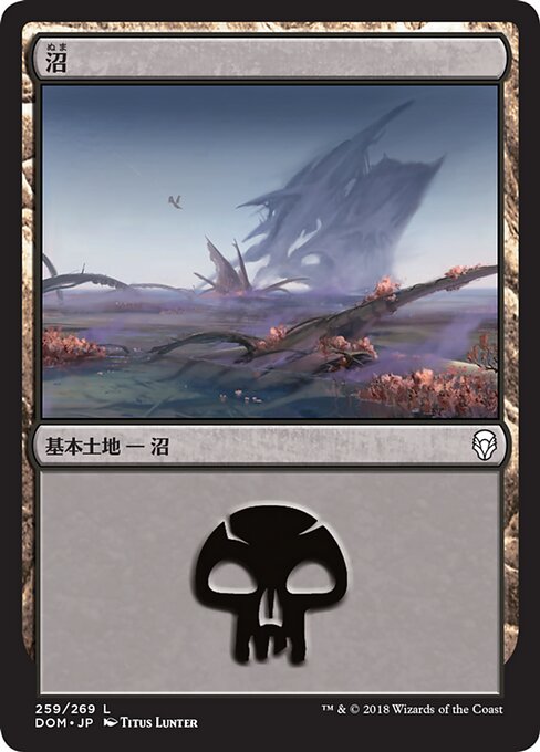 沼（DOM 259・フォイル・日本語）