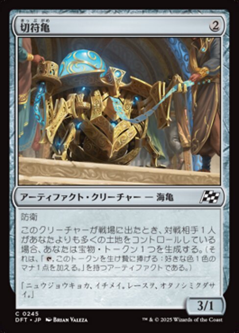 切符亀（DFT 245・通常・日本語）