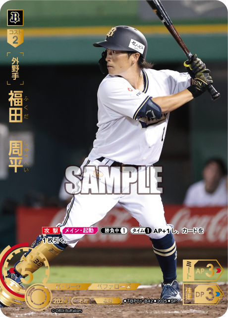 福田 周平 TBP01-B42 SP [TBP01B/standard]