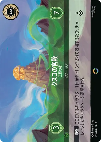 クスコの宮殿 - 王様の家 エンチャンテッド 213/204 JA-3