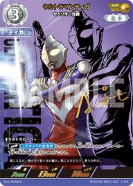 ウルトラマンティガ（SP(01/05)BP01-007）［SP］
