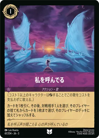 私を呼んでる アンコモン 61/204 JA-3