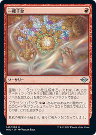 一攫千金（MH2 143・フォイル・日本語）