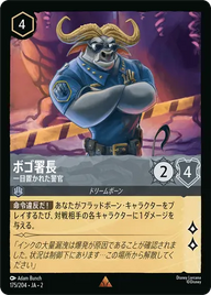 ボゴ署長 - 一目置かれた警官 レア 175/204 JA-2