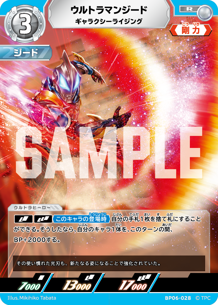 ウルトラマンジード（BP06-028）［R］