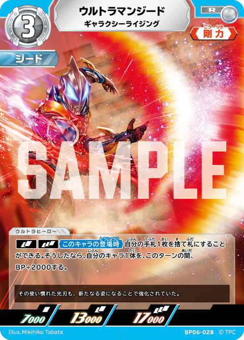 ウルトラマンジード（BP06-028）［R］
