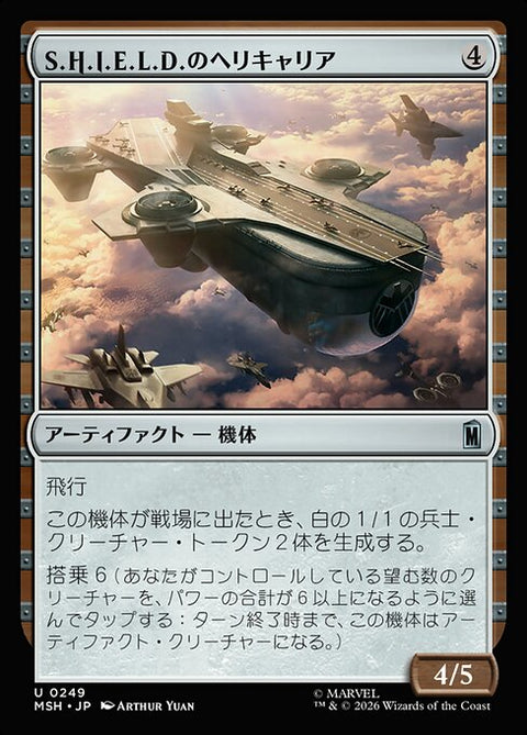 S.H.I.E.L.D.のヘリキャリア（MSH 249・フォイル・日本語）
