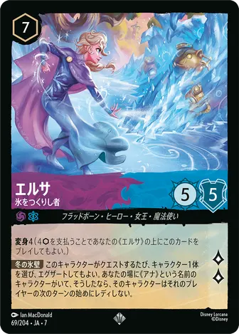 エルサ - 氷をつくりし者 スーパーレア 69/204 JA-7