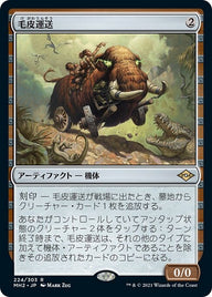 毛皮運送（MH2 224・通常・日本語）