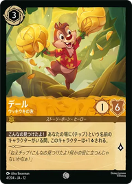 デール - ウッキウキの友 コモン 4/204 JA-12