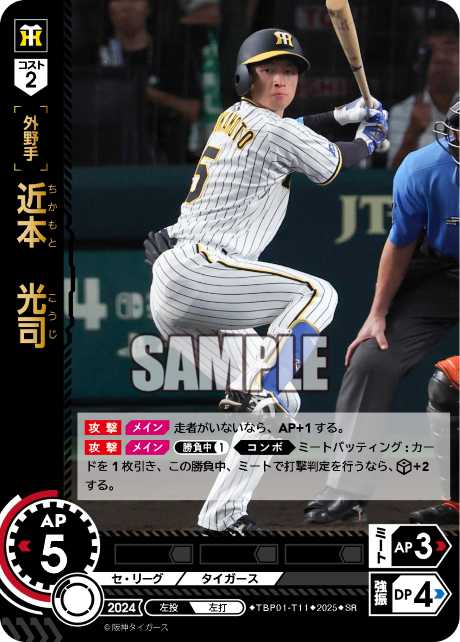 近本 光司 TBP01-T11 SR [TBP01T/standard]