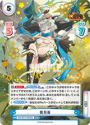 黄月英（HS/001T-002SN）