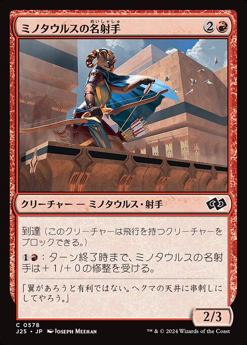 ミノタウルスの名射手（J25 578・通常・日本語）