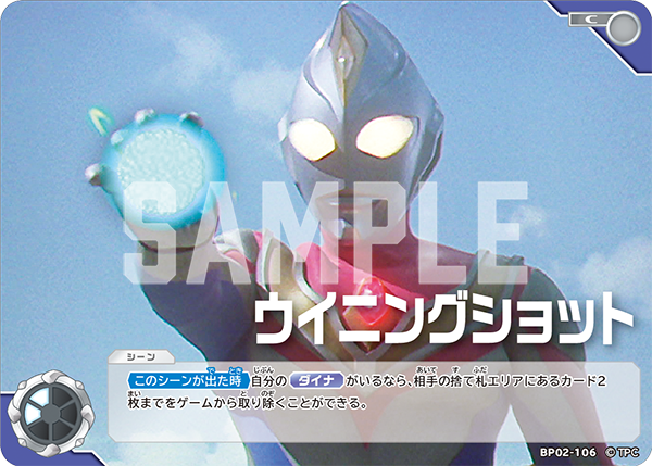 ウイニングショット（BP02-106）［C］