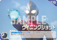 ウイニングショット（BP02-106）［C］