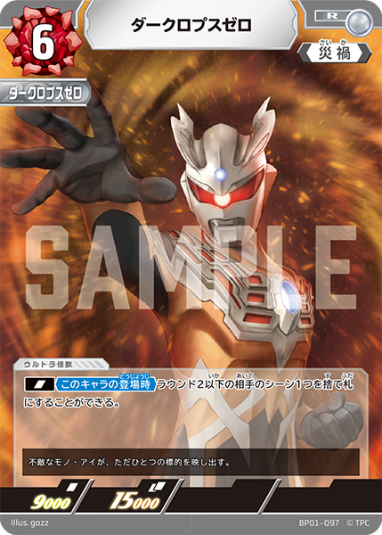 ダークロプスゼロ（BP01-097）［R］
