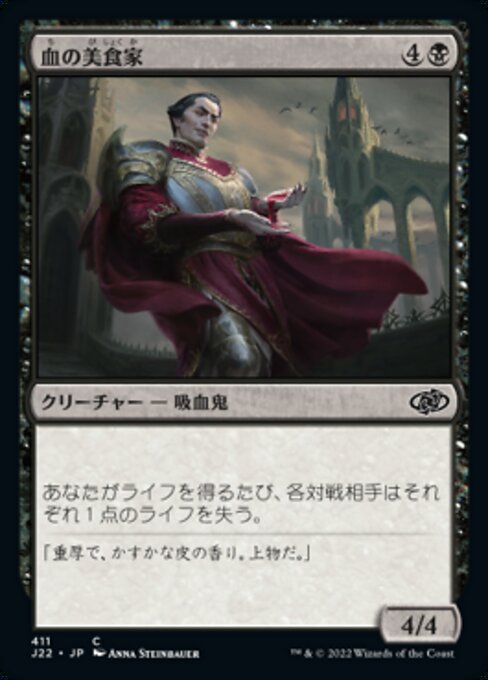 血の美食家（J22 411・通常・日本語）