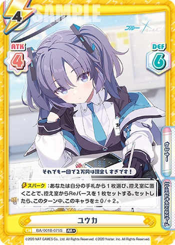 ユウカ（BA/001B-075S）