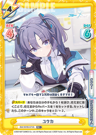 ユウカ（BA/001B-075S）
