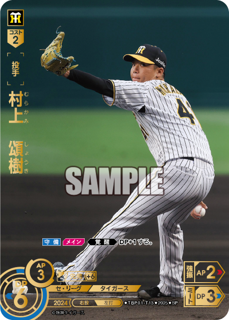村上 頌樹 TBP01-T13 SP [TBP01T/standard]