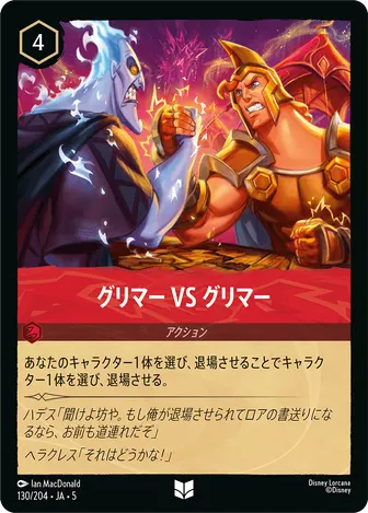 グリマー VS グリマー アンコモン 130/204 JA-5