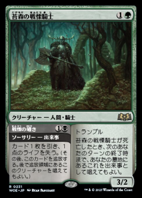 Mosswood Dreadknight // Dread Whispers（WOE 231・通常・日本語）