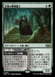 Mosswood Dreadknight // Dread Whispers（WOE 231・通常・日本語）