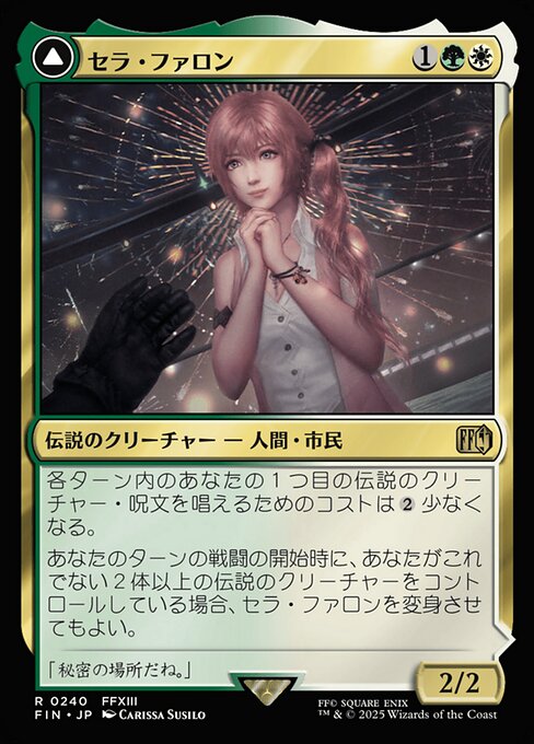 Serah Farron // Crystallized Serah（FIN 240・通常・日本語）