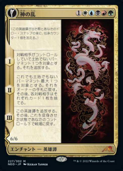 The Kami War // O-Kagachi Made Manifest（NEO 227・通常・日本語）