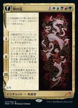 The Kami War // O-Kagachi Made Manifest（NEO 227・通常・日本語）